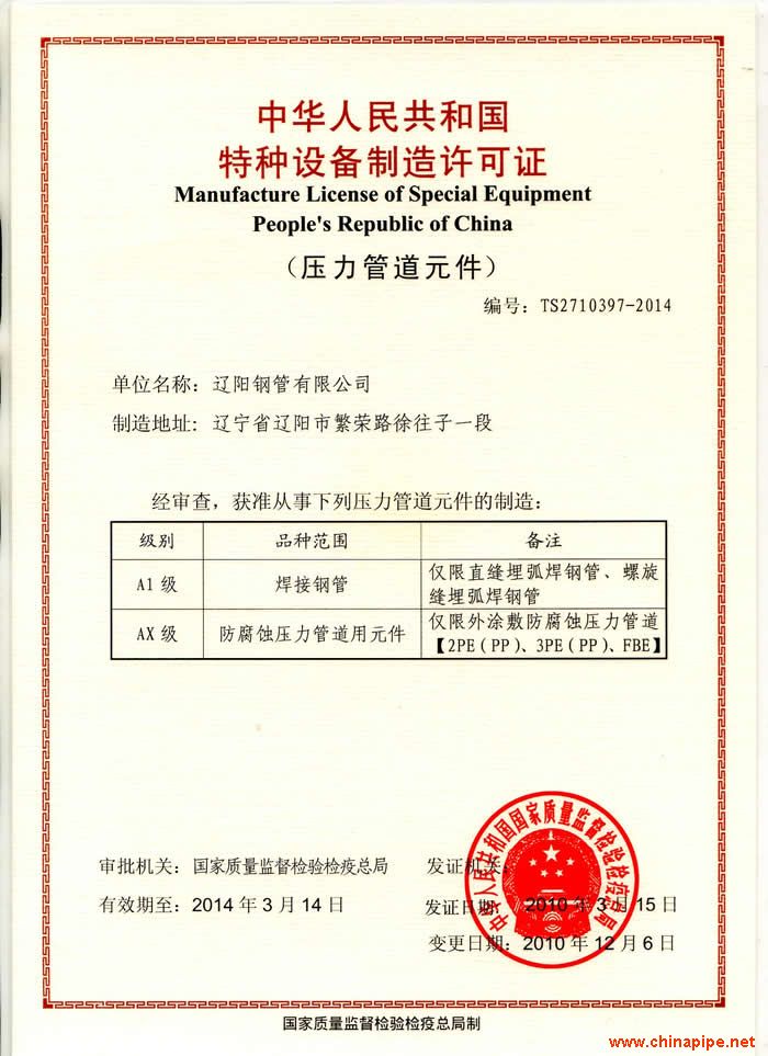 特種設(shè)備制造許可證